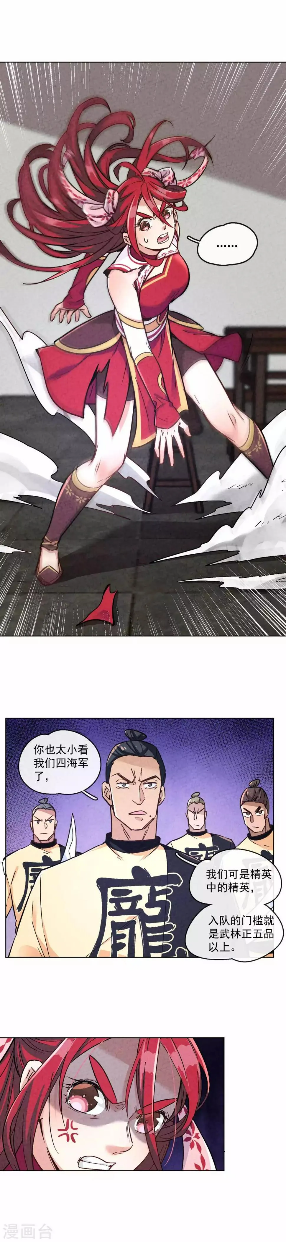 第17话 打着打着，皇帝来了 第24页