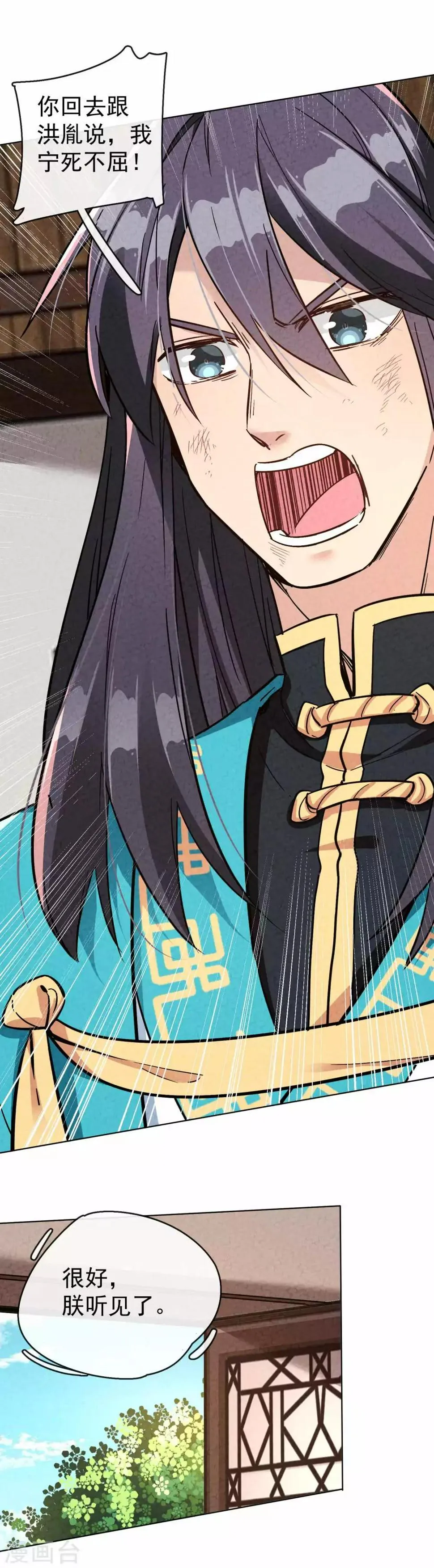 第17话 打着打着，皇帝来了 第38页