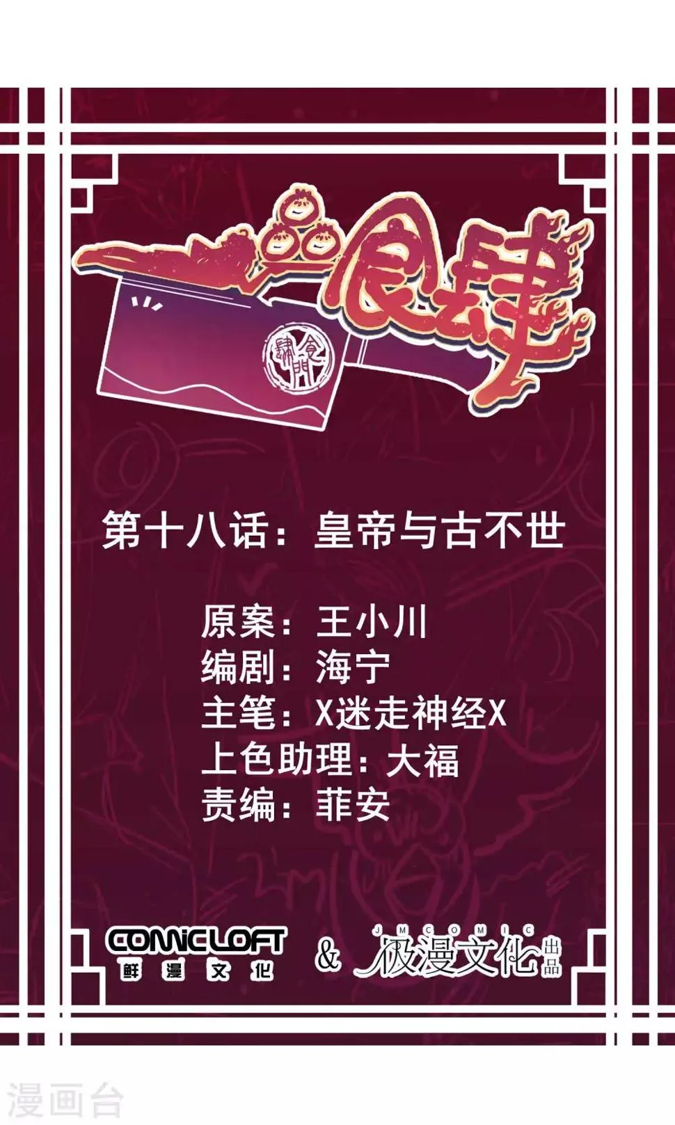第18话 皇帝与古不世 第1页