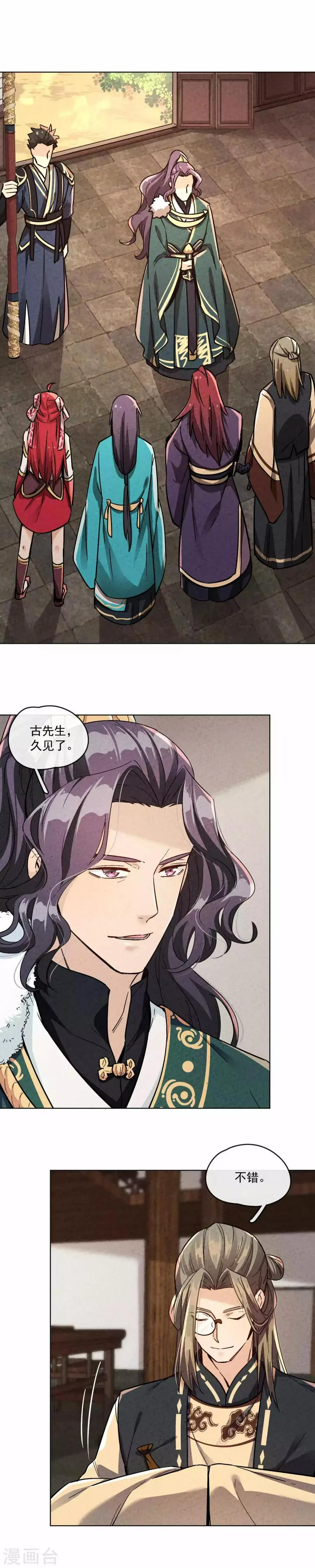 第18话 皇帝与古不世 第4页