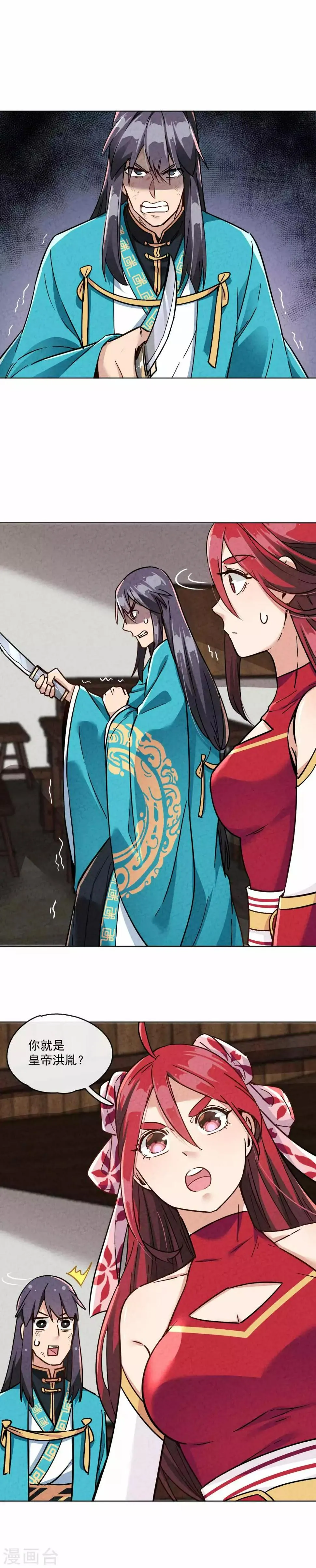 第18话 皇帝与古不世 第6页