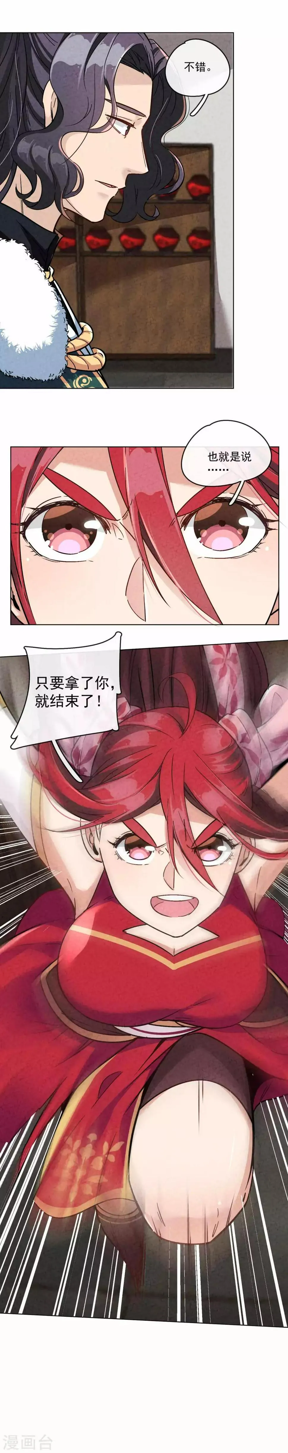 第18话 皇帝与古不世 第7页