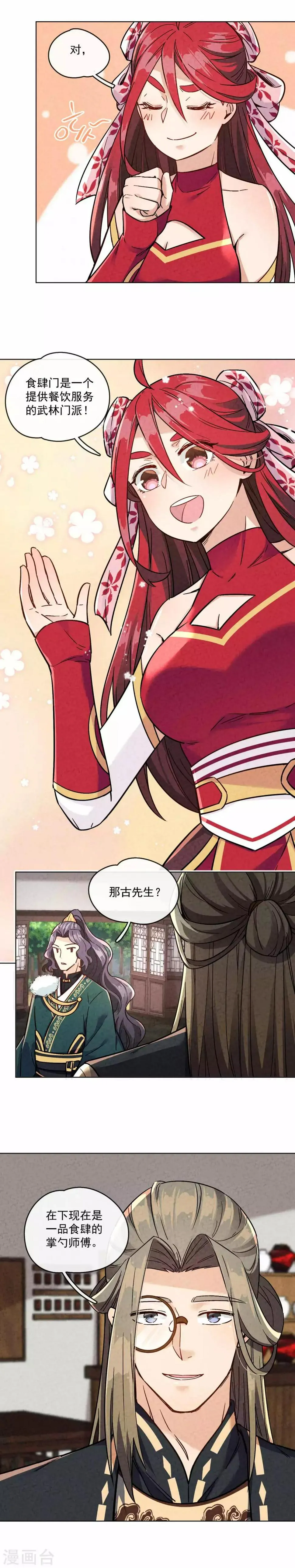 第18话 皇帝与古不世 第14页