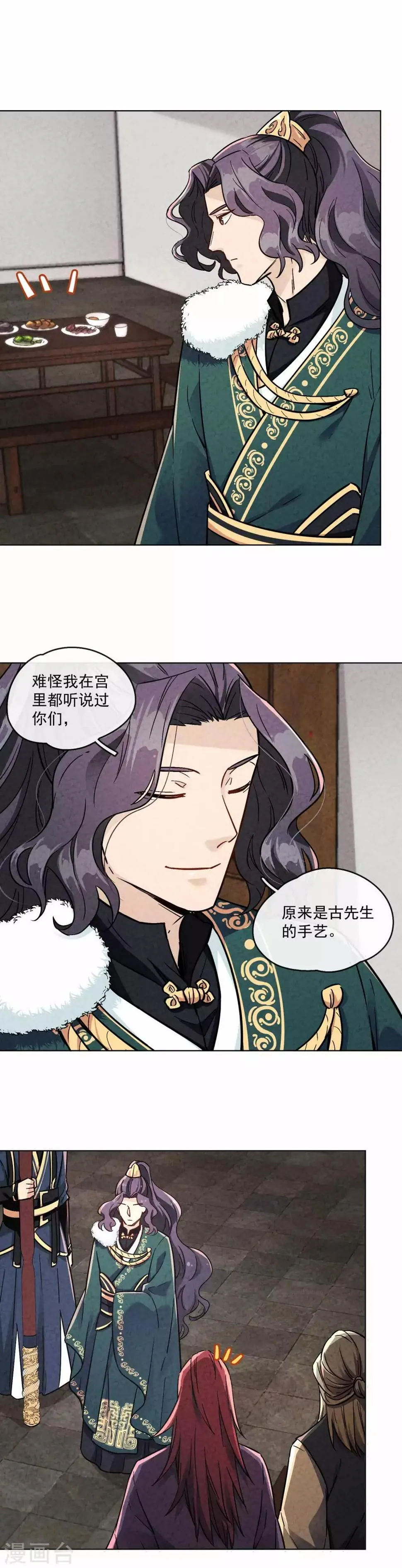 第18话 皇帝与古不世 第15页