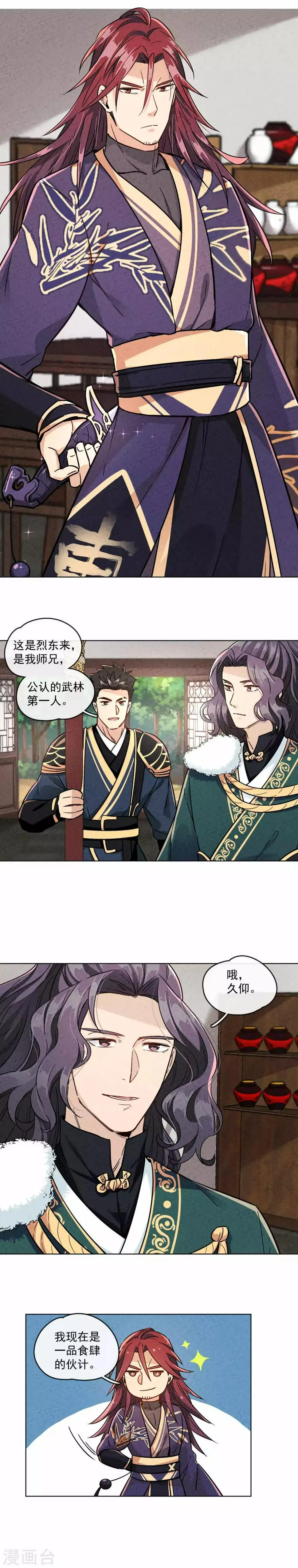第18话 皇帝与古不世 第16页