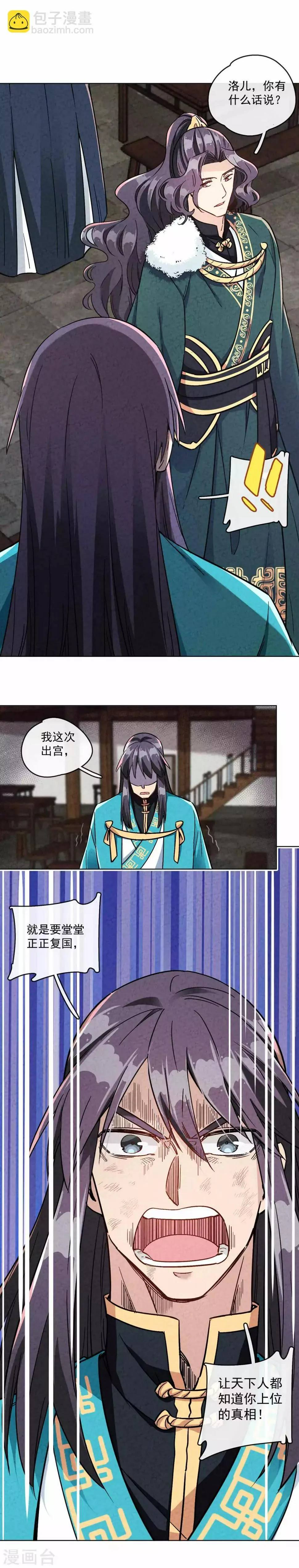 第18话 皇帝与古不世 第17页