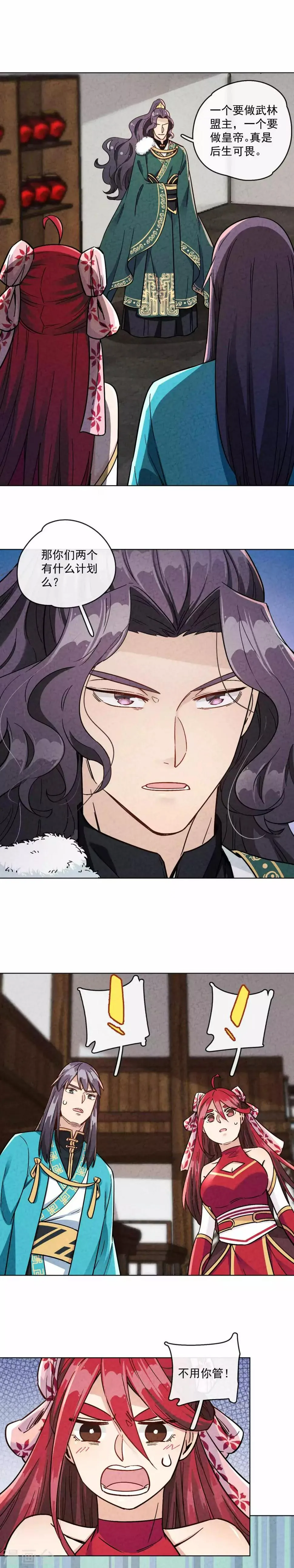 第18话 皇帝与古不世 第19页