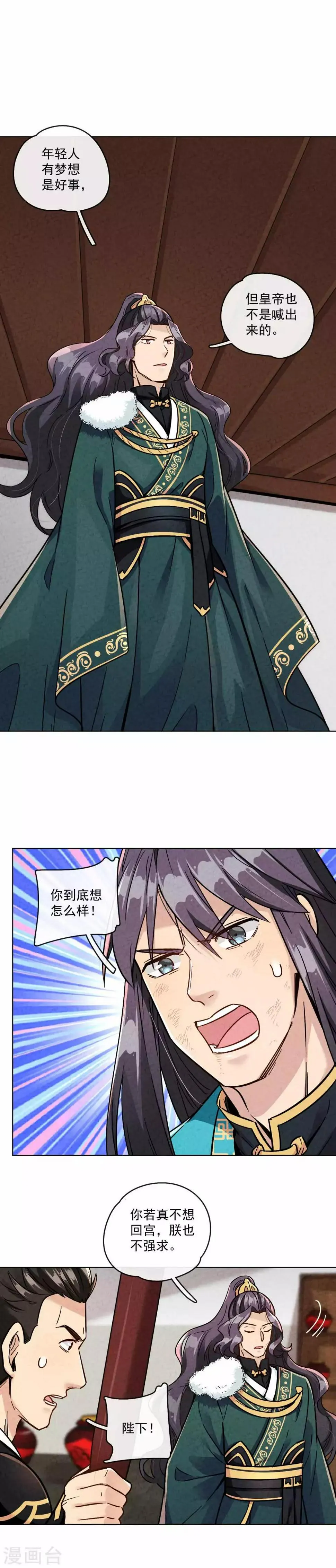 第18话 皇帝与古不世 第21页