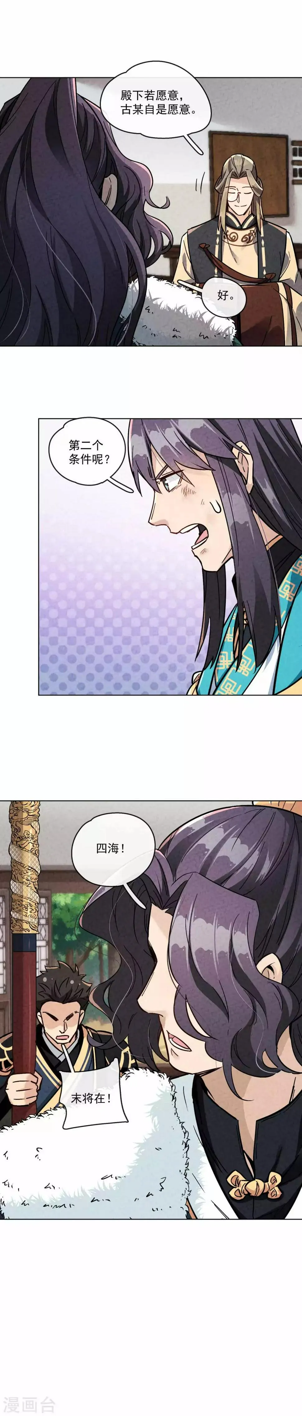 第18话 皇帝与古不世 第24页