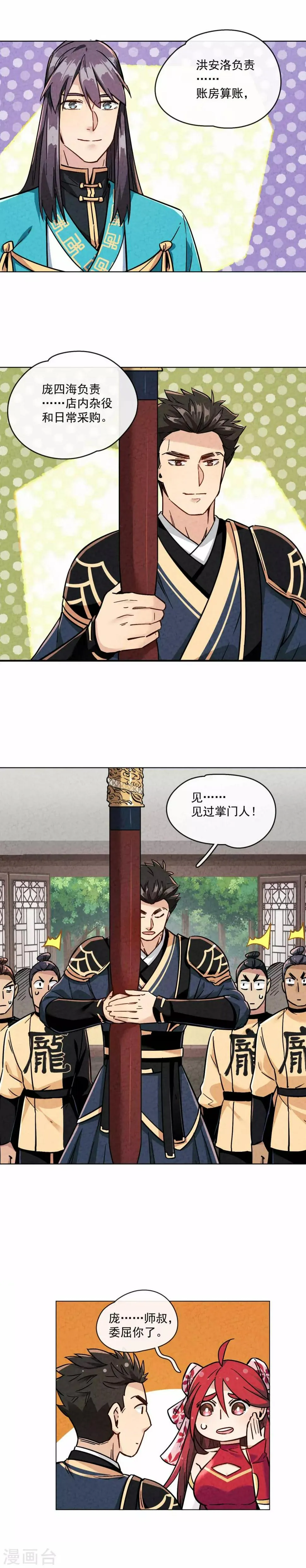 第18话 皇帝与古不世 第28页