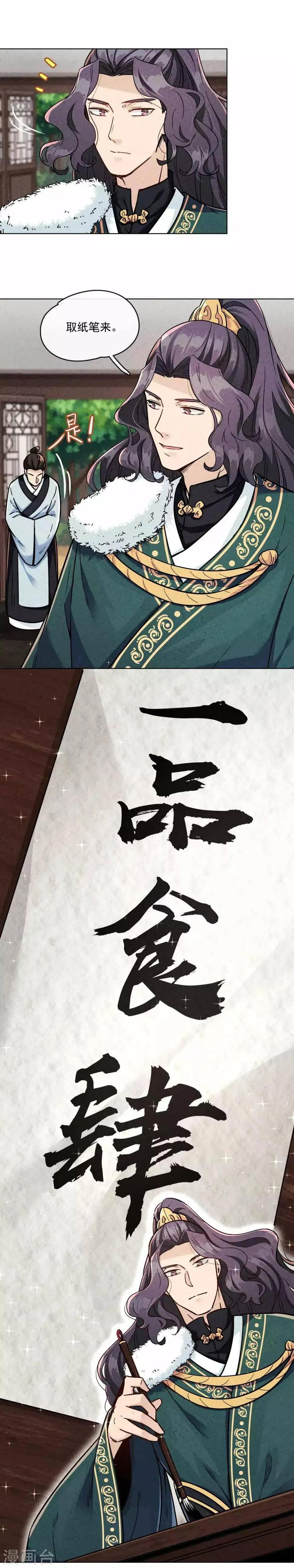 第18话 皇帝与古不世 第31页
