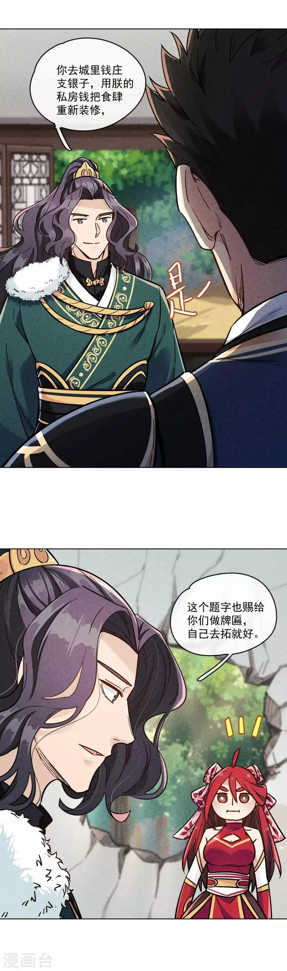 第18话 皇帝与古不世 第32页