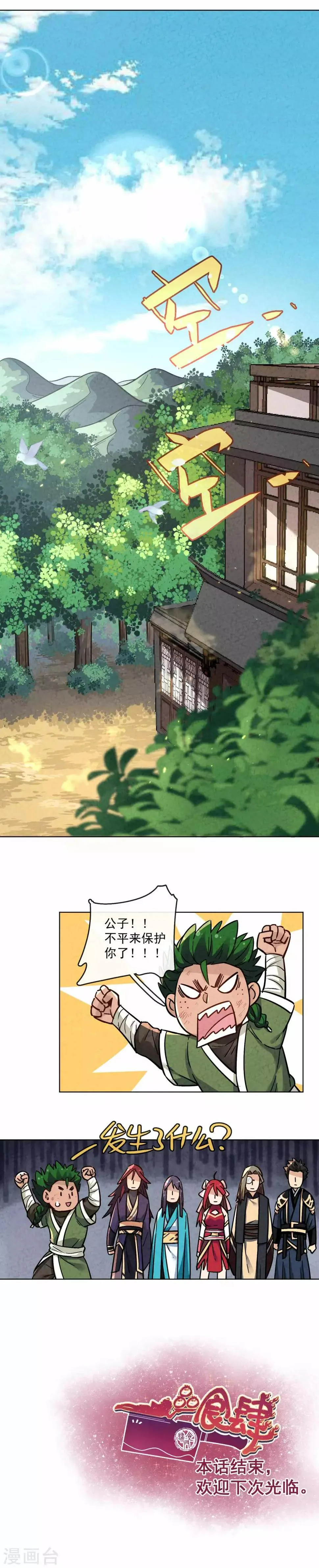 第18话 皇帝与古不世 第34页