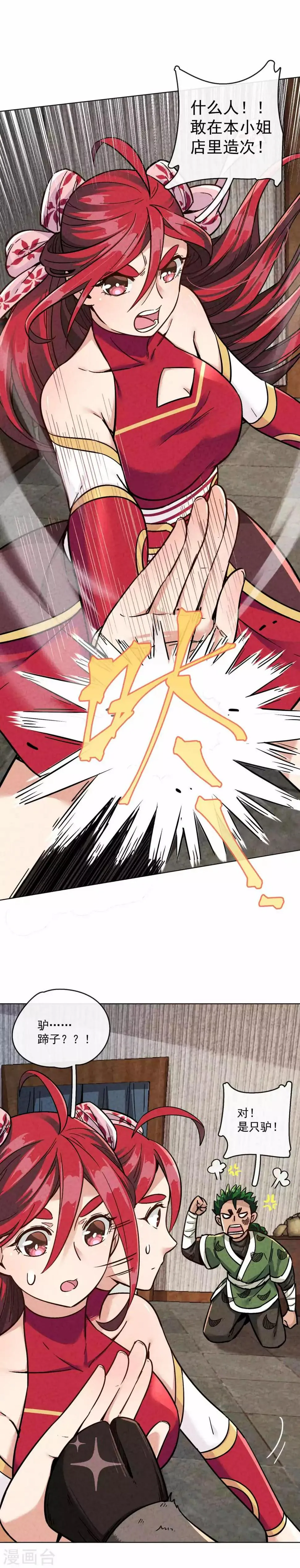 第19话 秘书长与驴 第8页