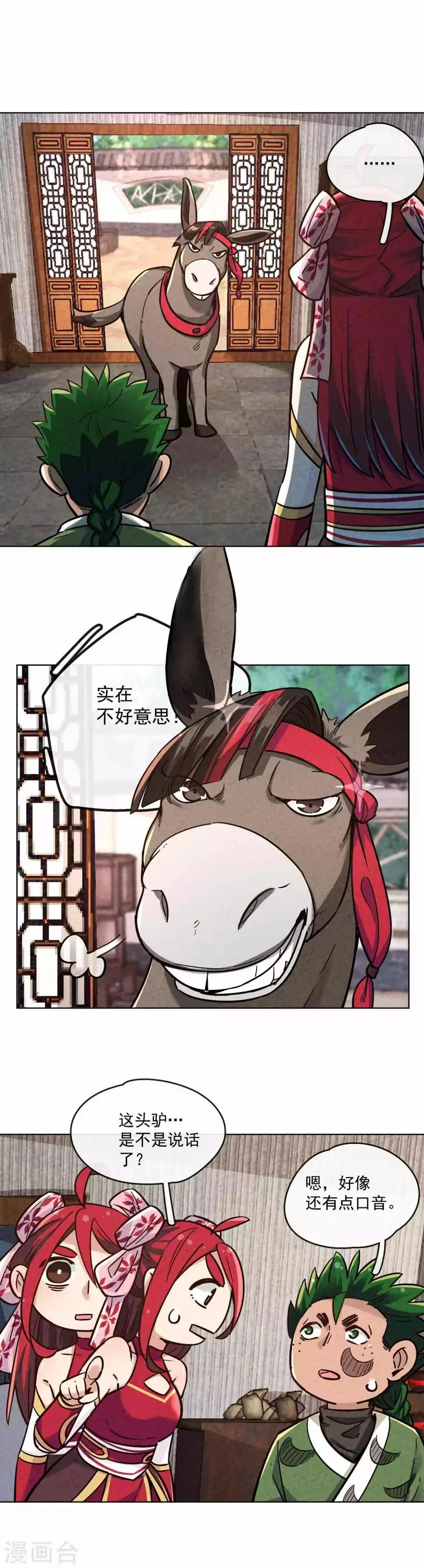 第19话 秘书长与驴 第9页
