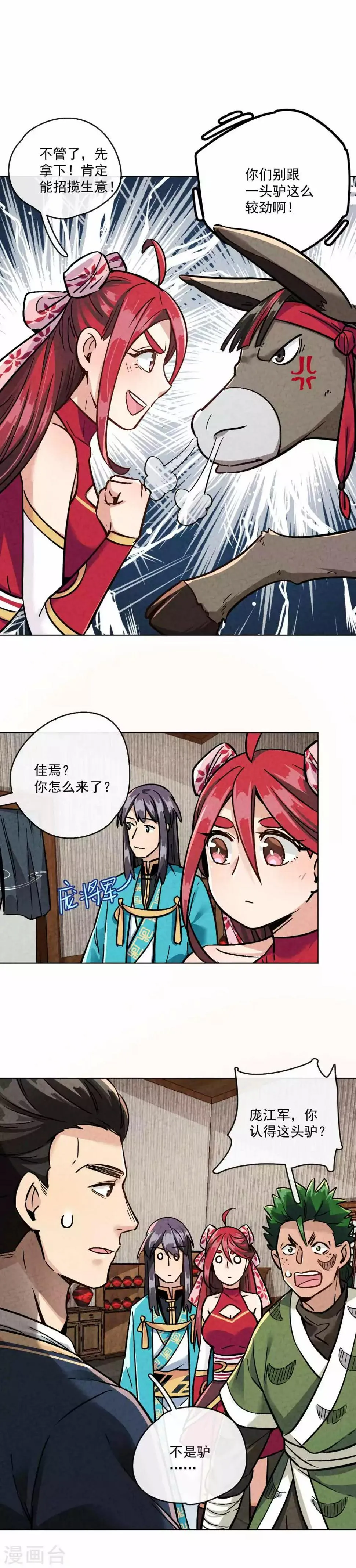 第19话 秘书长与驴 第12页