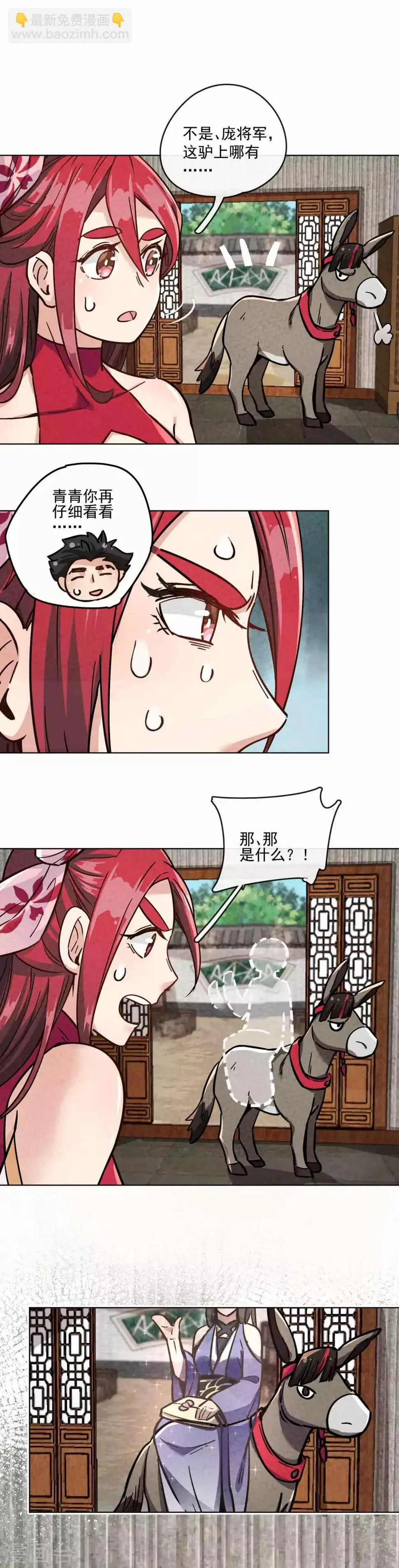第19话 秘书长与驴 第14页