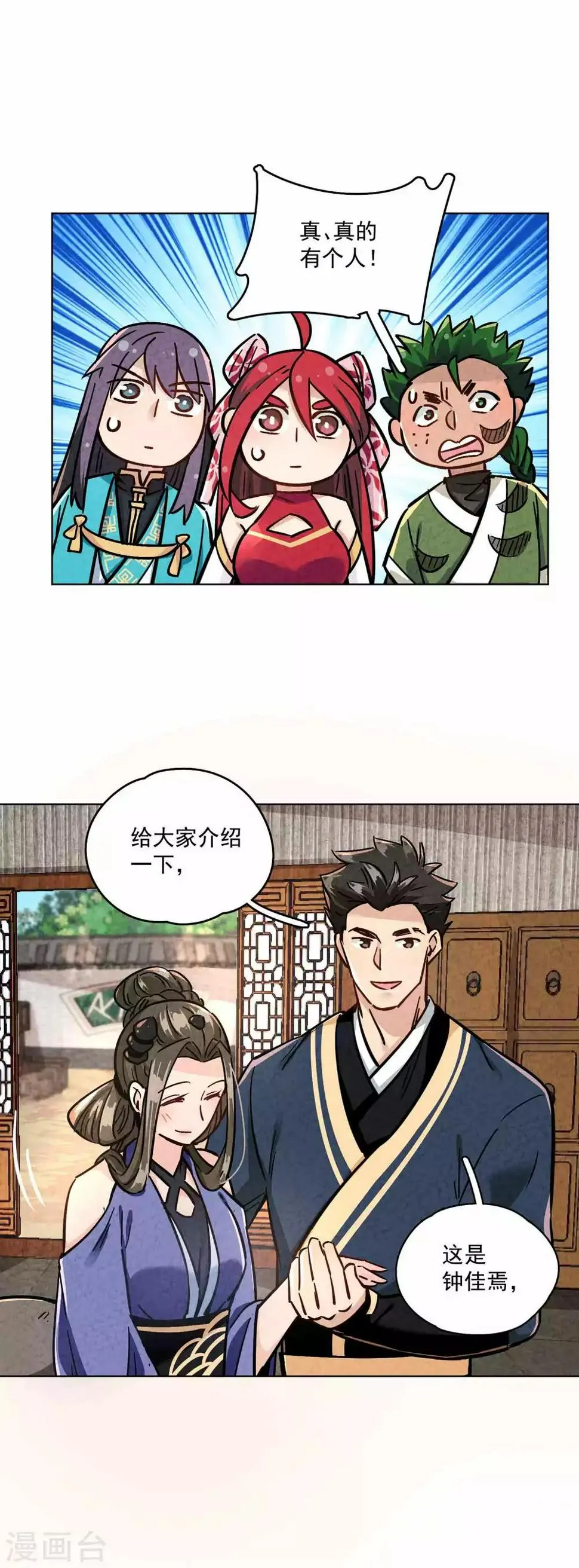 第19话 秘书长与驴 第16页