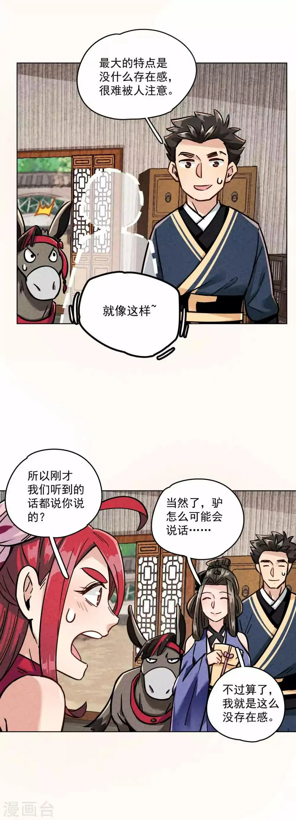 第19话 秘书长与驴 第17页