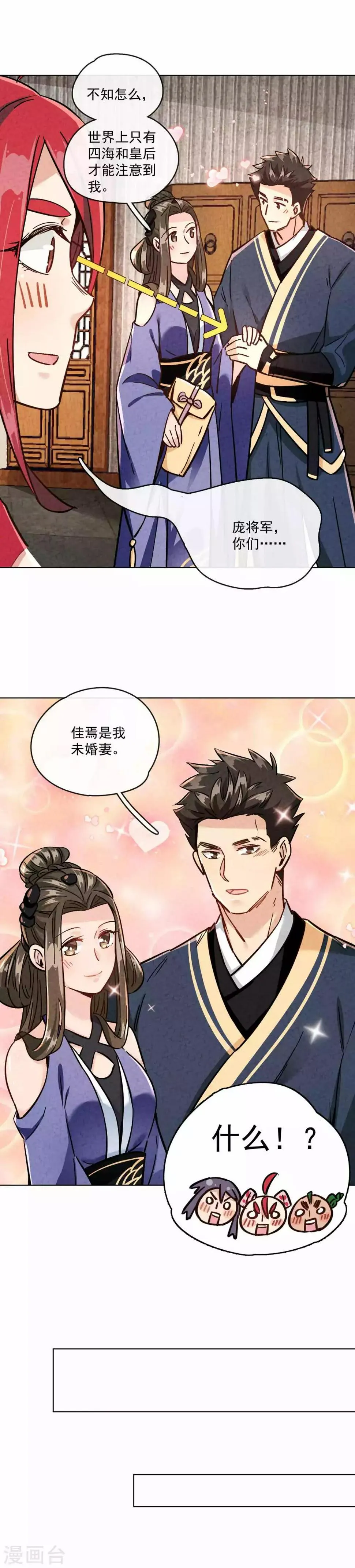 第19话 秘书长与驴 第18页