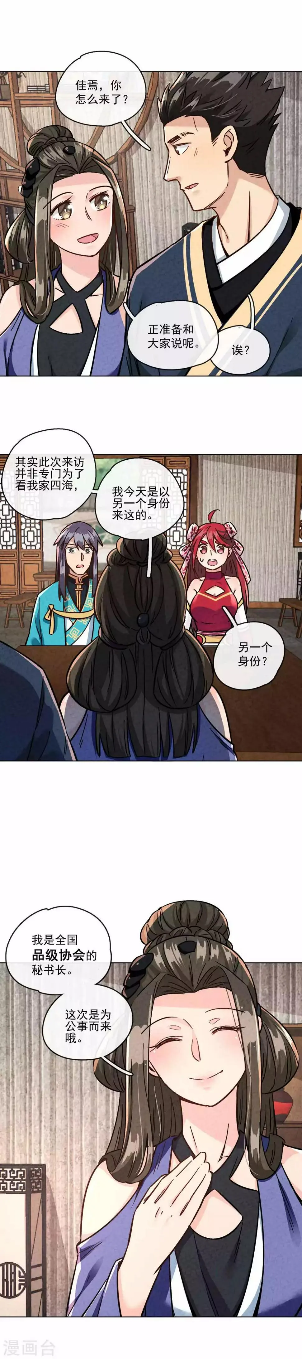第19话 秘书长与驴 第20页