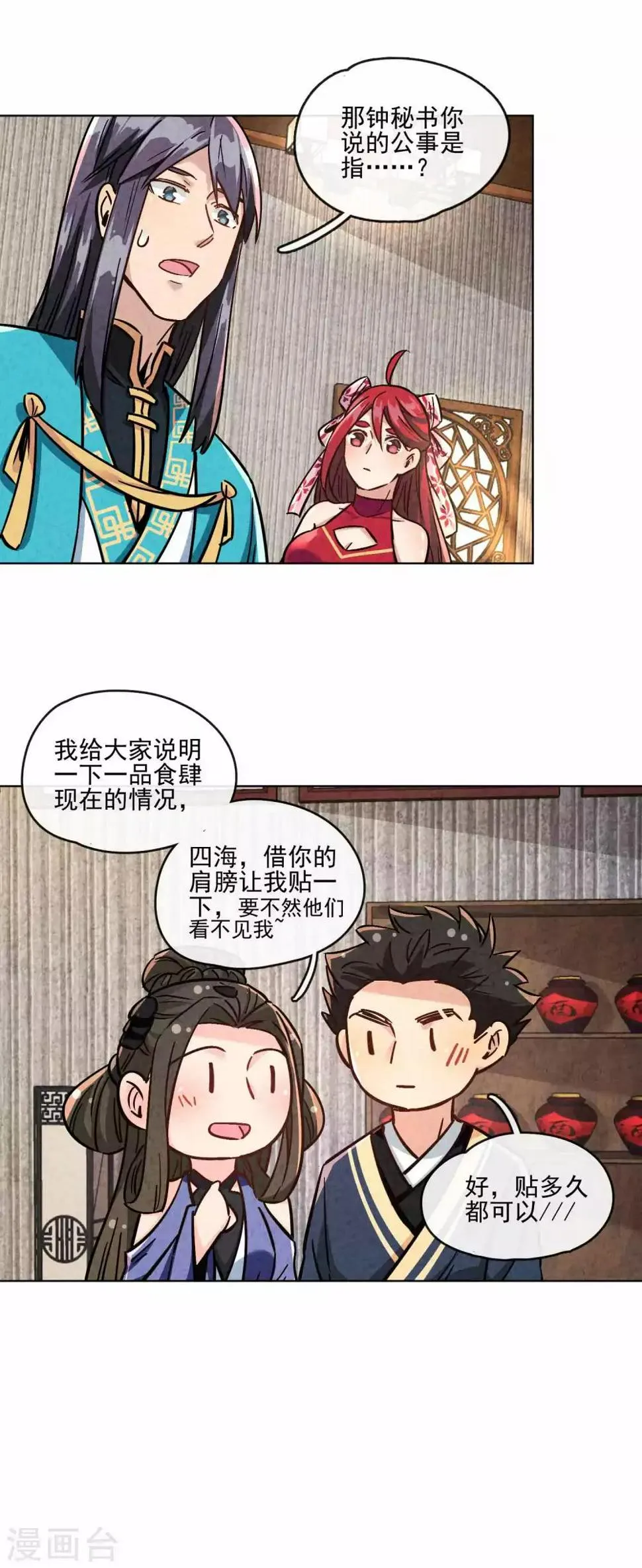 第19话 秘书长与驴 第21页