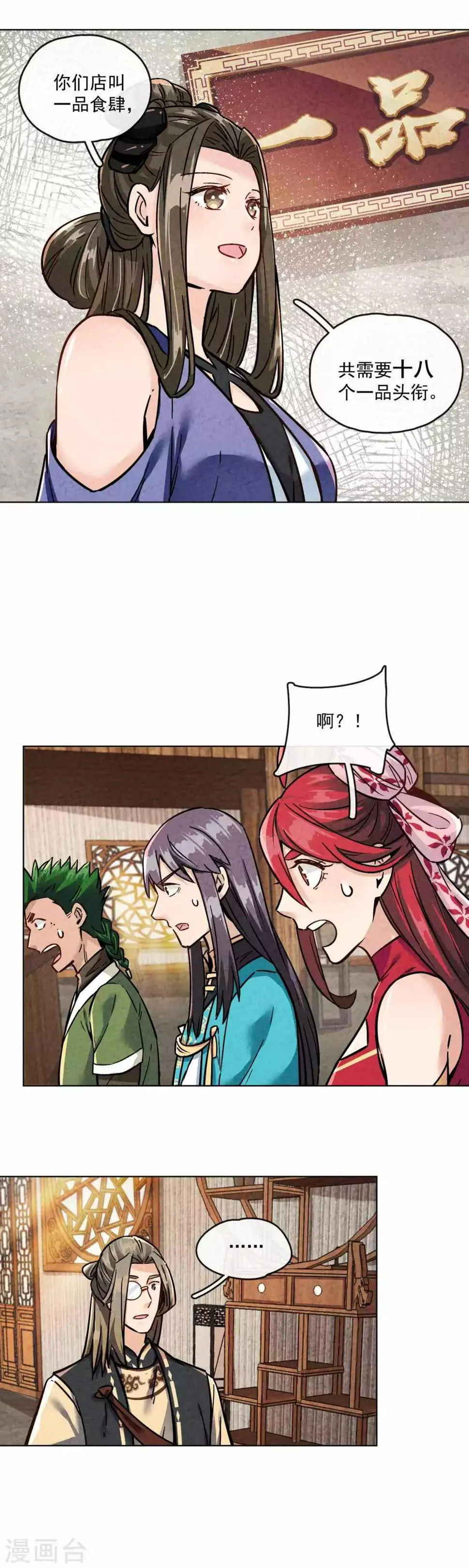 第19话 秘书长与驴 第23页