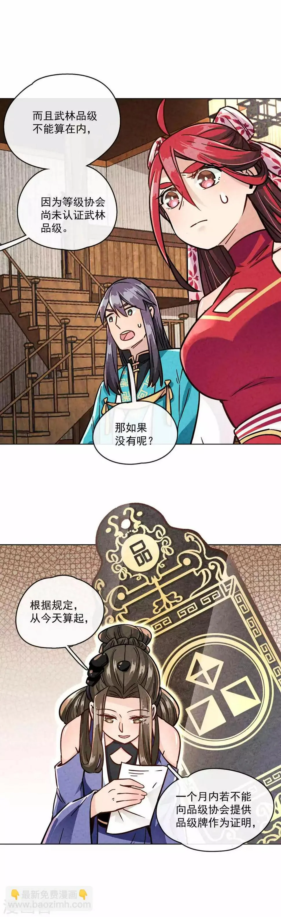 第19话 秘书长与驴 第24页