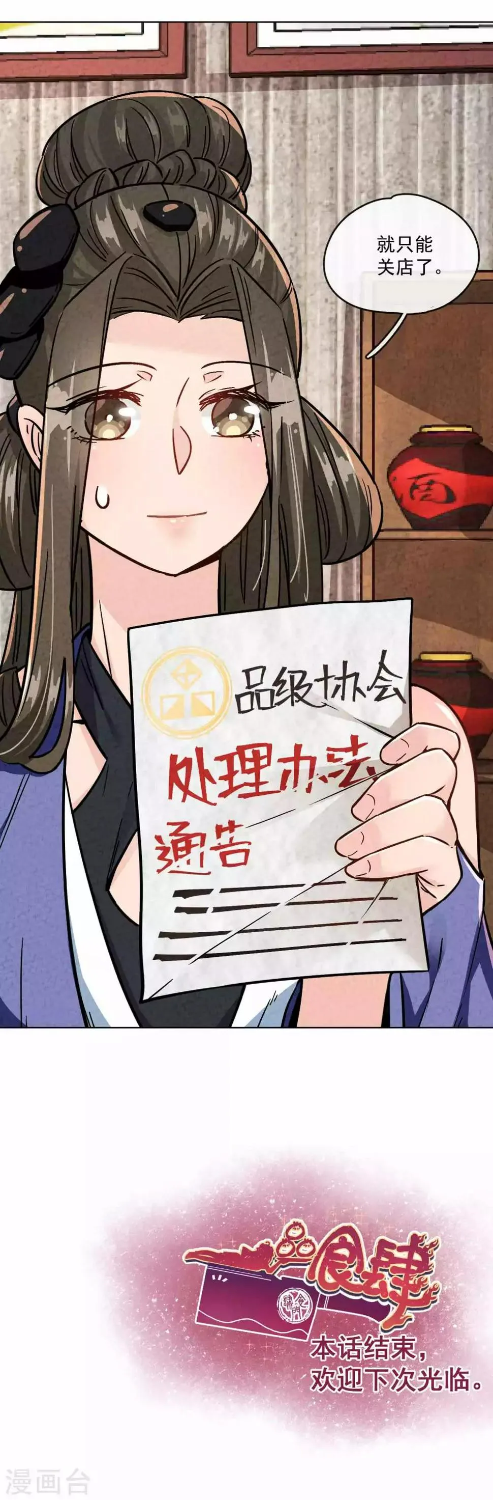 第19话 秘书长与驴 第25页