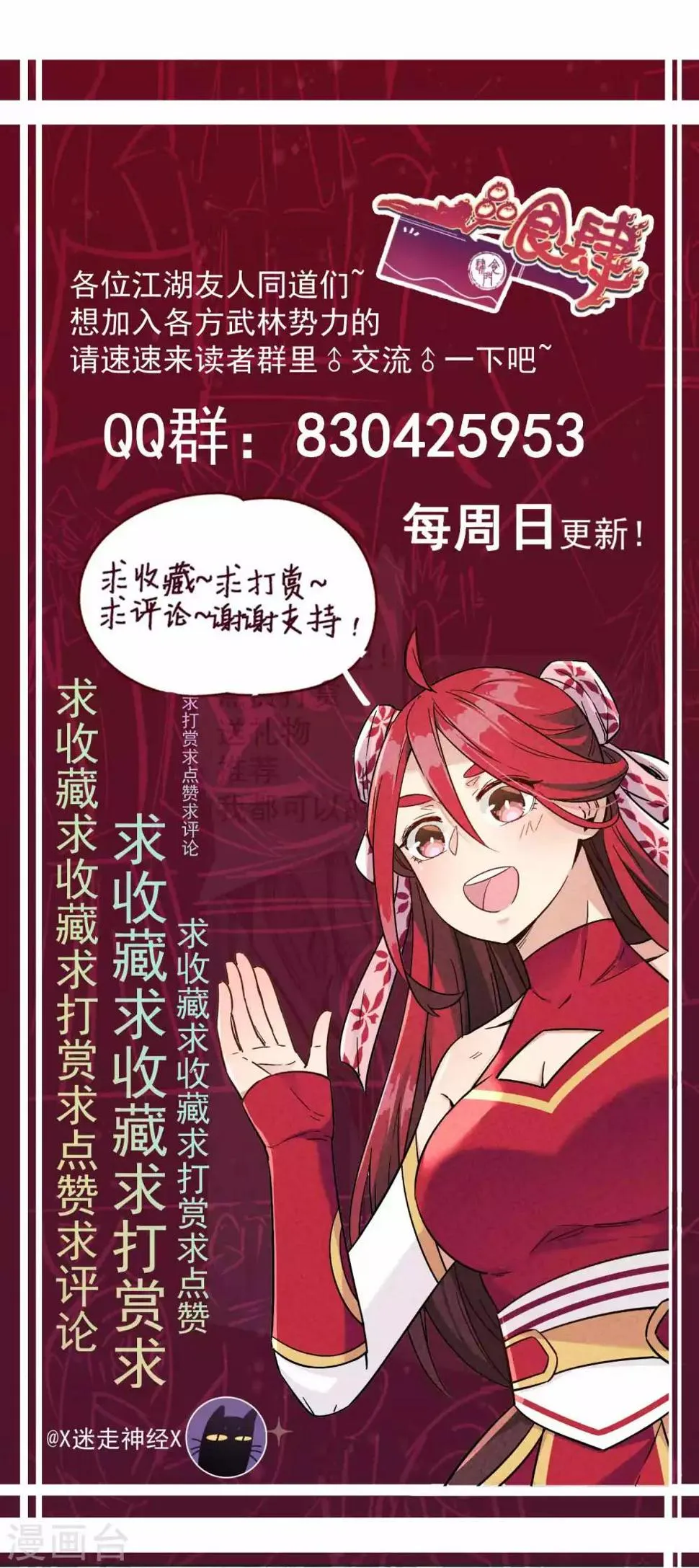 第19话 秘书长与驴 第26页