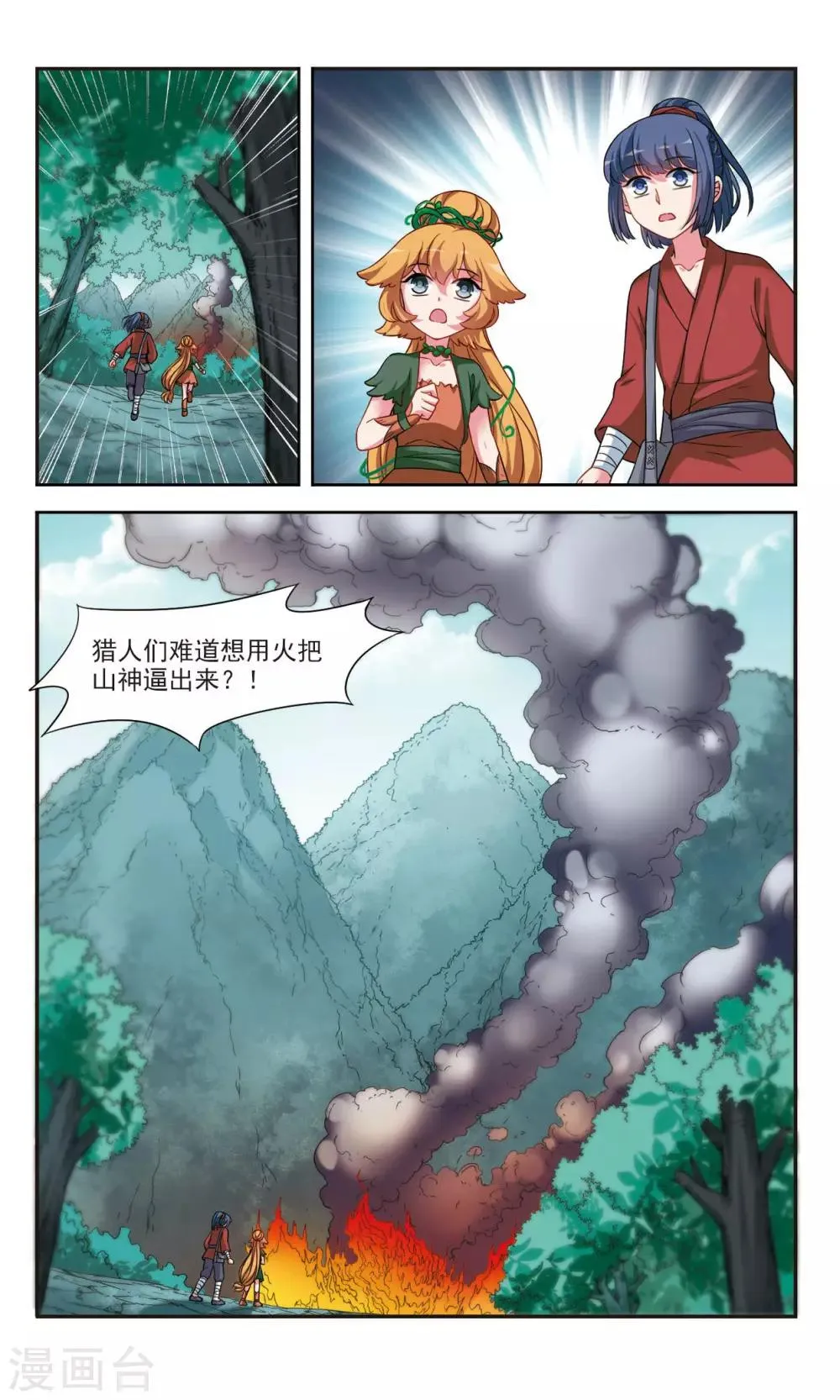 第3话2 真相 第4页