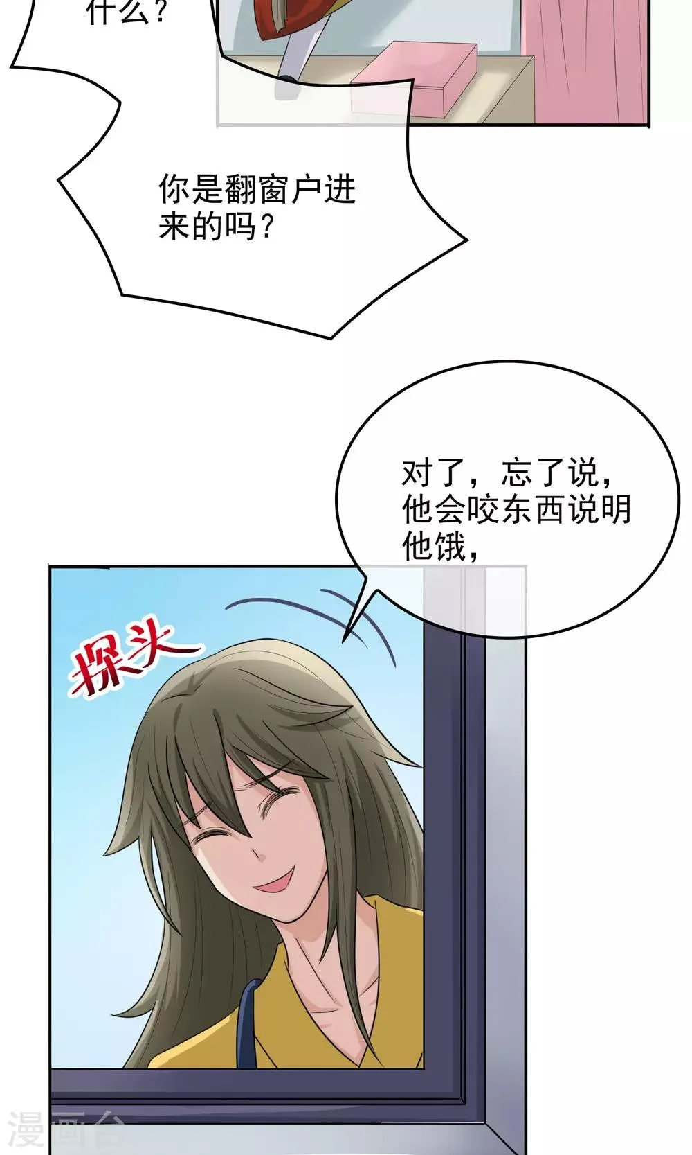 第5话 熊孩子竟真的是树仙 第15页