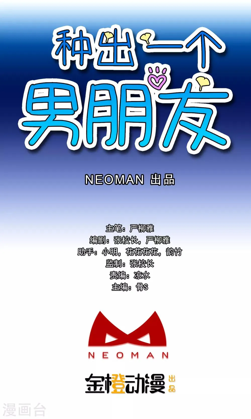 第8话 开口说话了！ 第1页