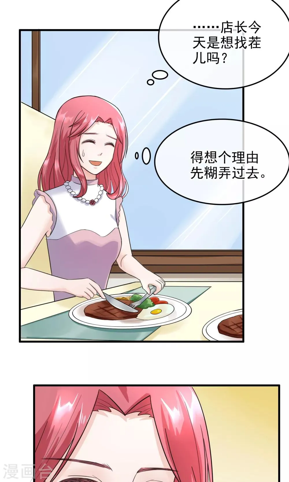 第8话 开口说话了！ 第3页