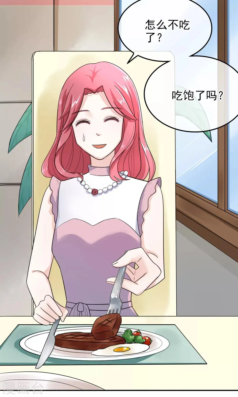 第8话 开口说话了！ 第6页