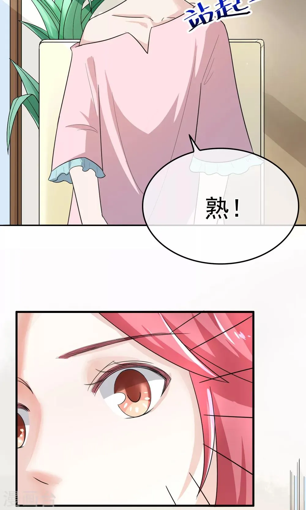 第8话 开口说话了！ 第8页