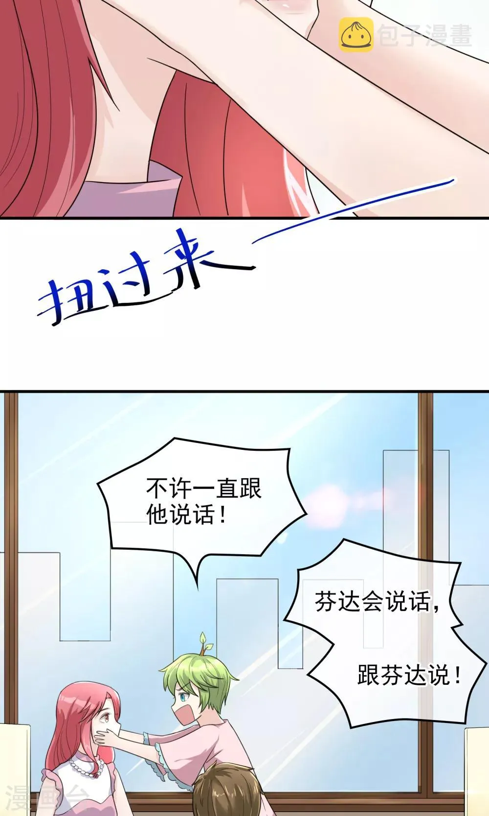 第8话 开口说话了！ 第14页