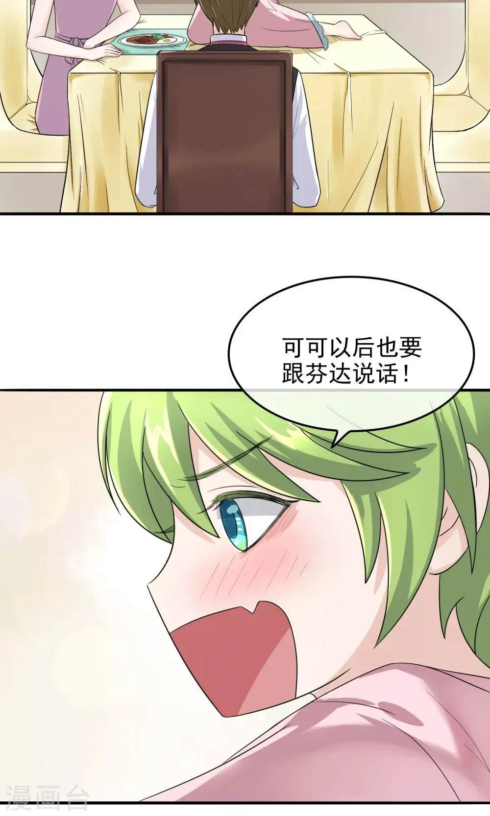 第8话 开口说话了！ 第15页