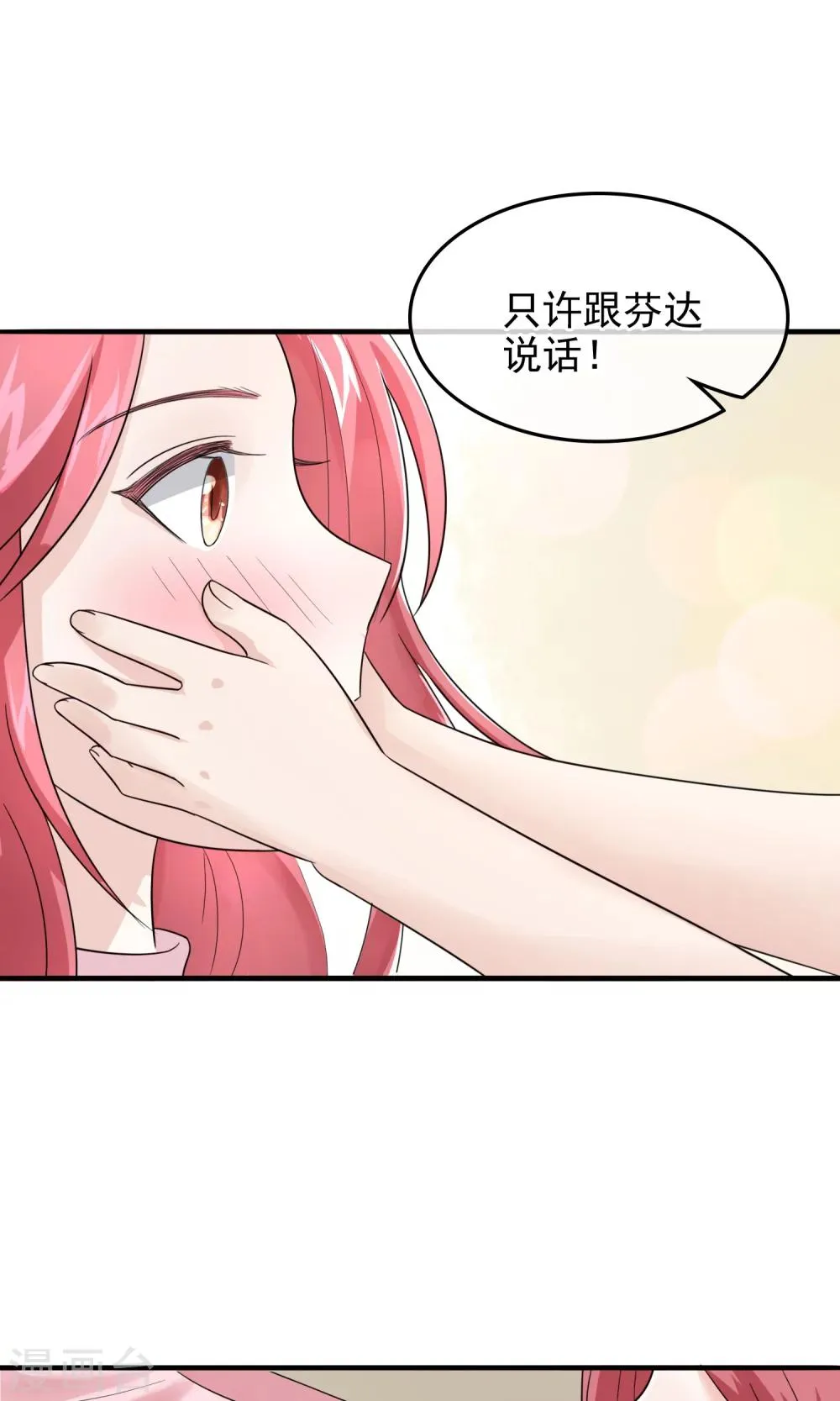 第8话 开口说话了！ 第16页
