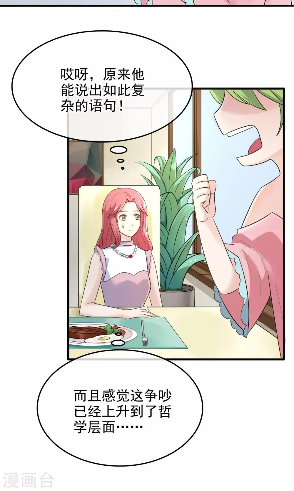 第8话 开口说话了！ 第19页