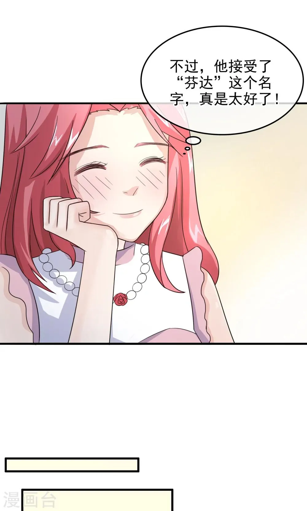 第8话 开口说话了！ 第20页