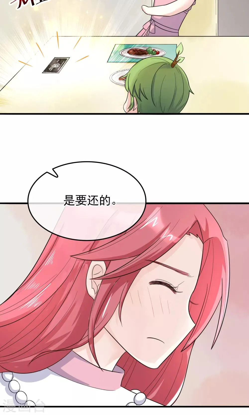 第8话 开口说话了！ 第23页