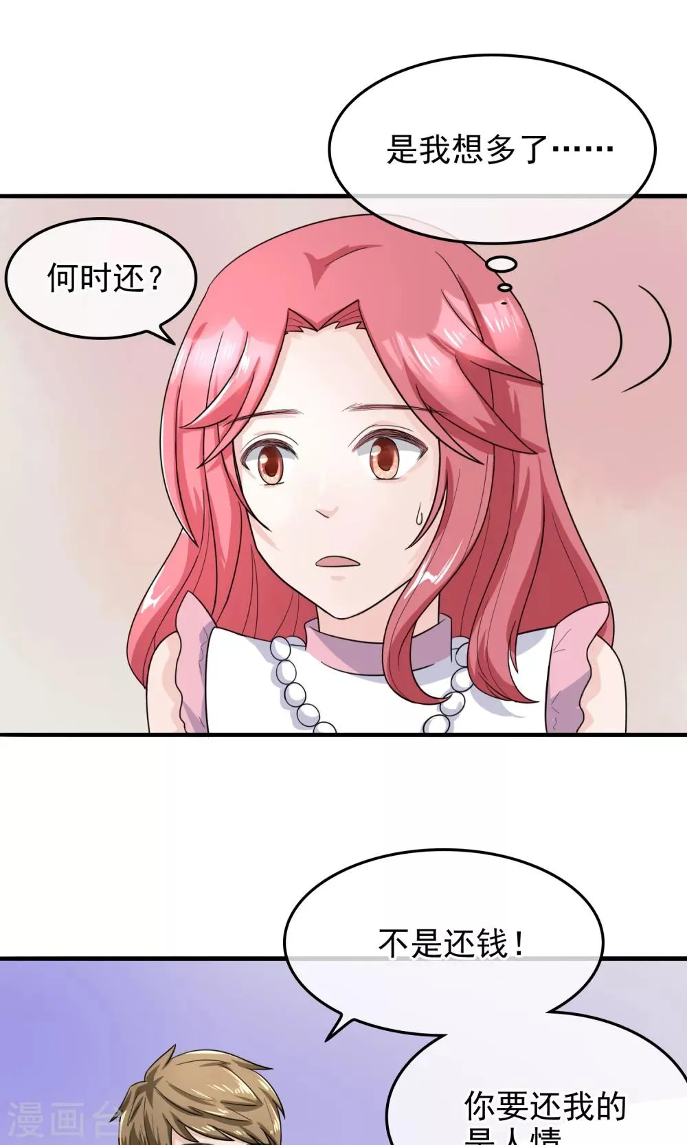 第8话 开口说话了！ 第24页