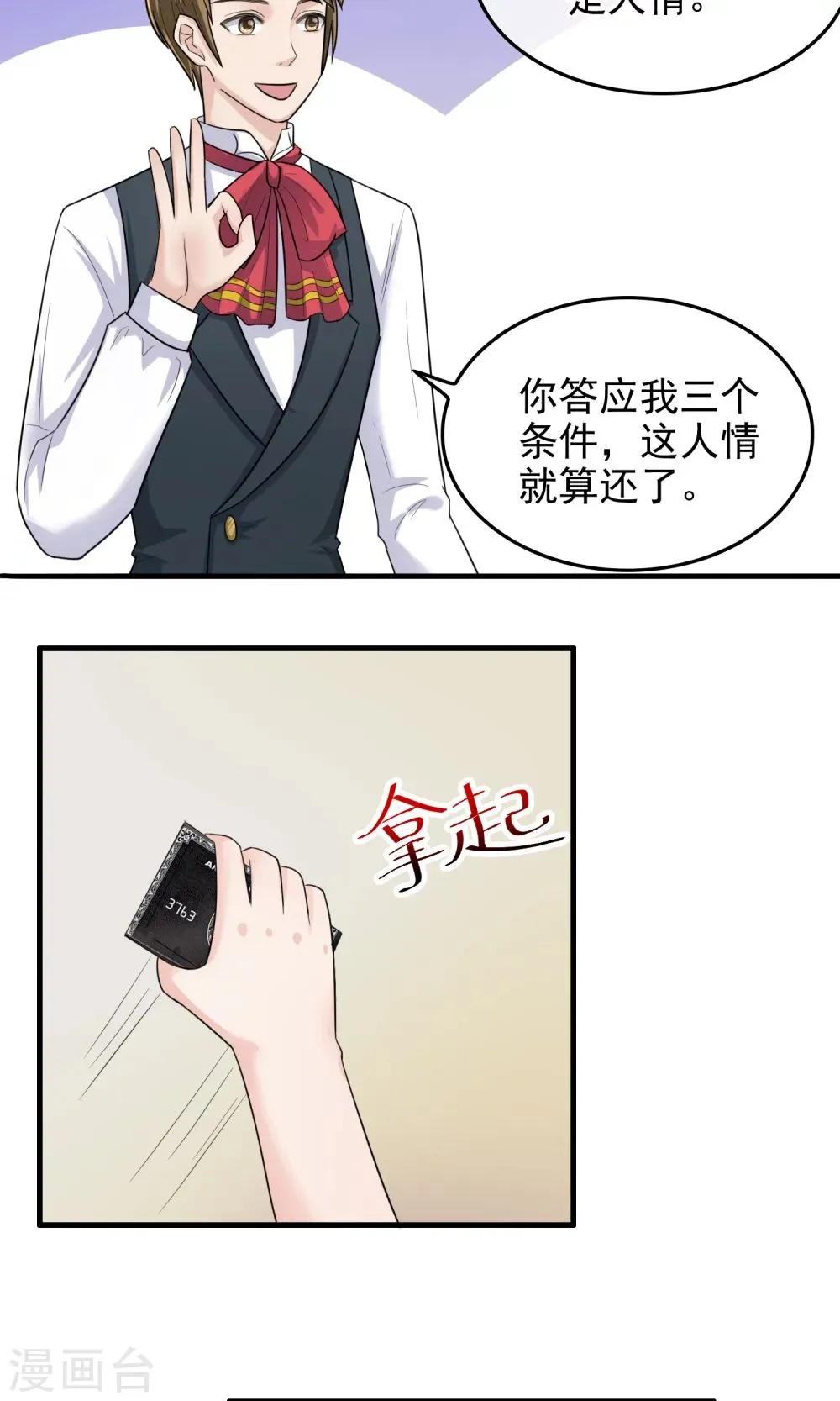 第8话 开口说话了！ 第25页