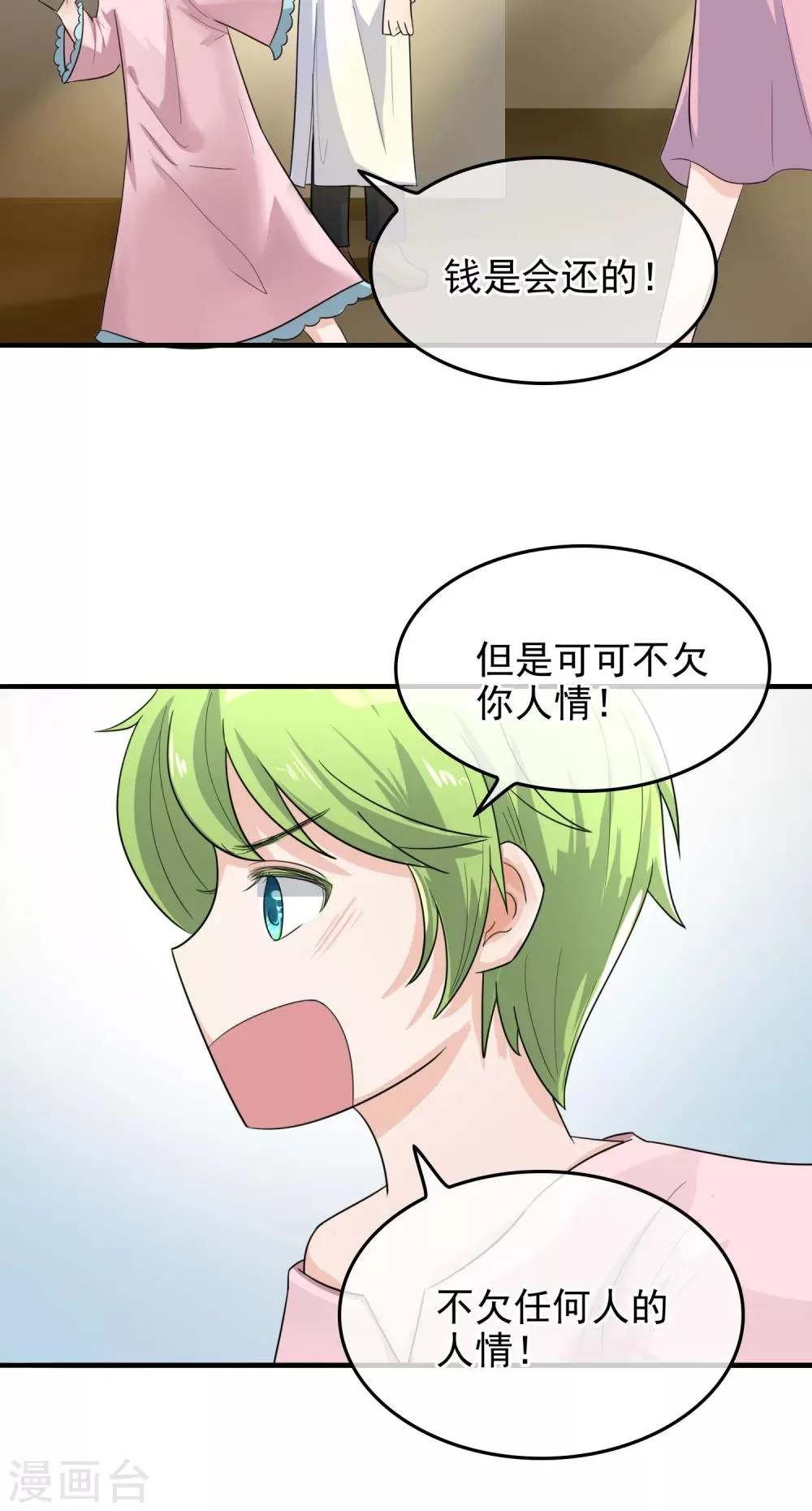 第8话 开口说话了！ 第27页