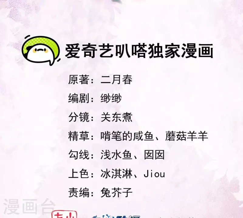 第44话 那就以身相许咯~ 第2页