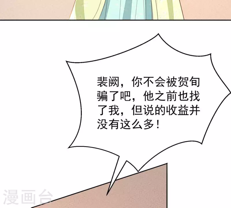 第44话 那就以身相许咯~ 第6页