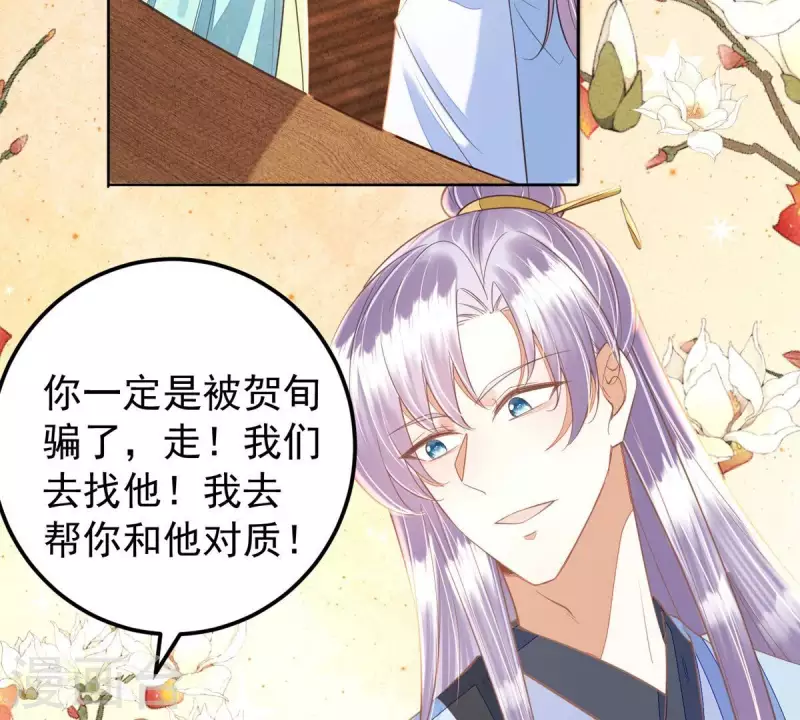 第44话 那就以身相许咯~ 第8页