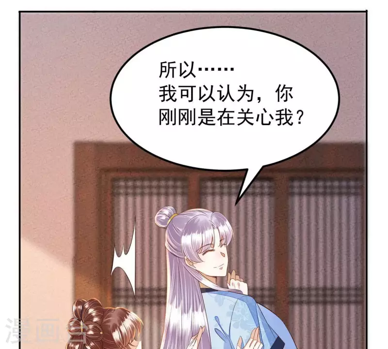 第44话 那就以身相许咯~ 第14页