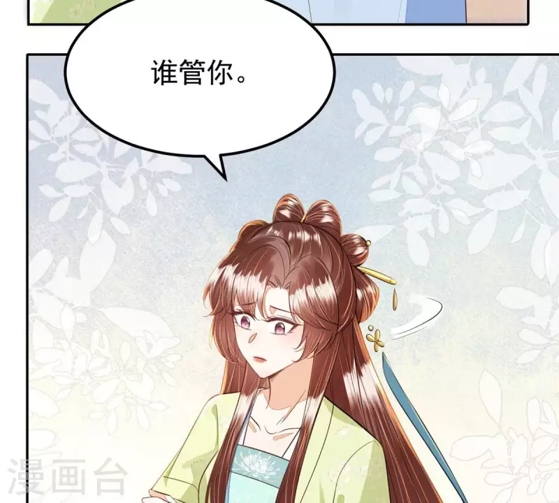 第44话 那就以身相许咯~ 第16页